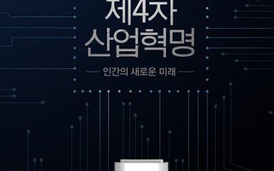 4차 산업혁명과 프로세스 마이닝_프로세스 마이닝을 사용할 수밖에 없는 이유